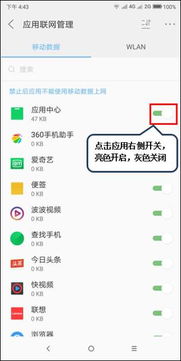 聯(lián)想Z5管理應用軟件聯(lián)網的方法
