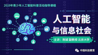 人工智能與信息社會 北大教授陳斌談AI服務